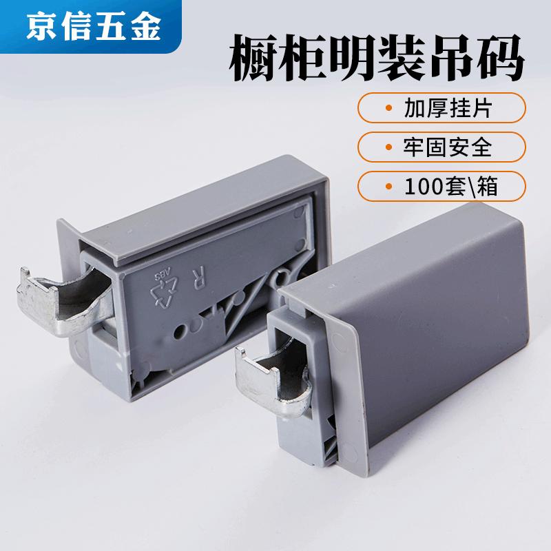 明装吊码 衣柜橱柜门加厚挂片高承重塑料挂码AB明装吊柜吊码