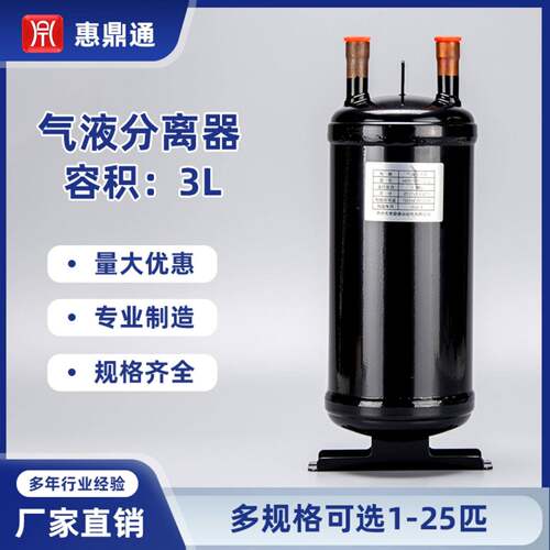 HDTF3.3L12719气液分离器制冷剂液罐空调制冷机热泵汽液冷媒贮储