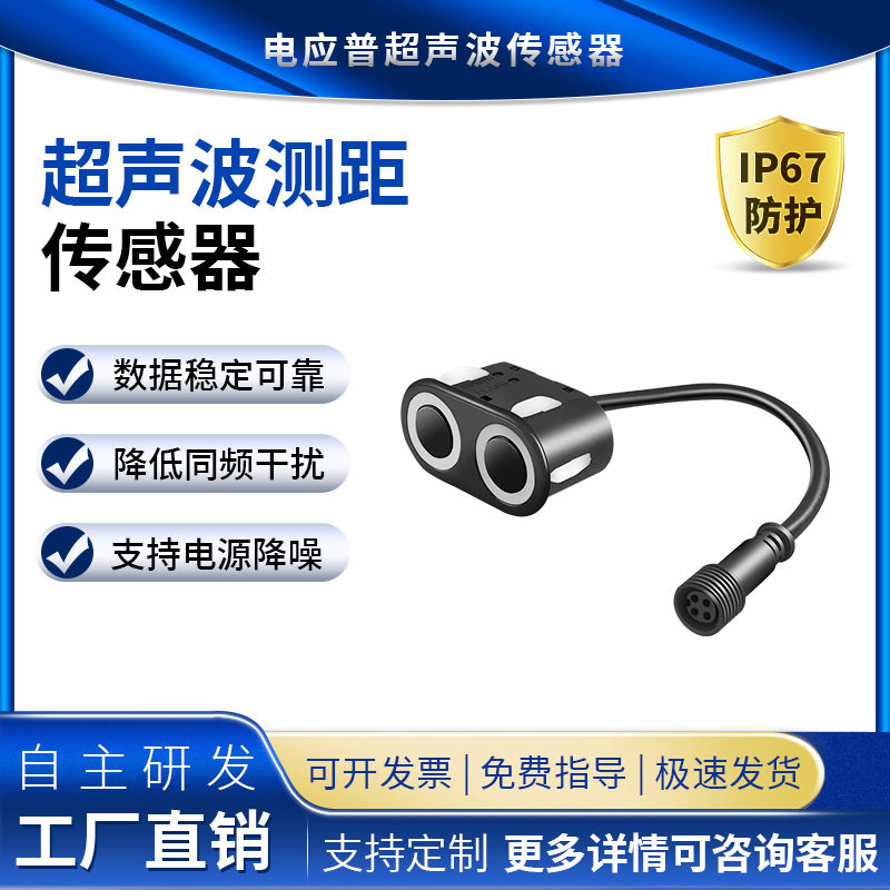 超声波传感器高精度测距检测  AGV机器人避障3m盲区水位高度检测