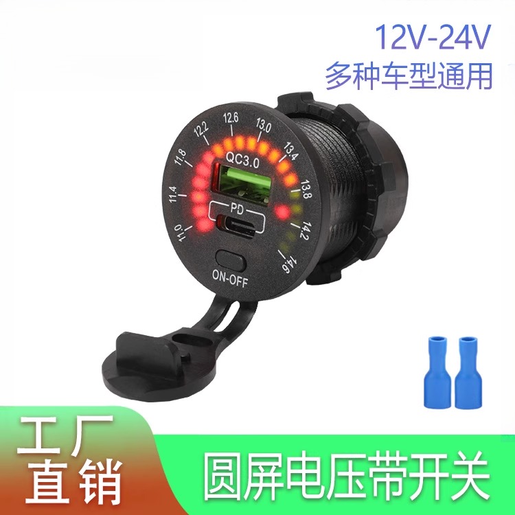 新款汽车摩托车车载带光圈彩屏电压表快充手机type-c+QC3.0