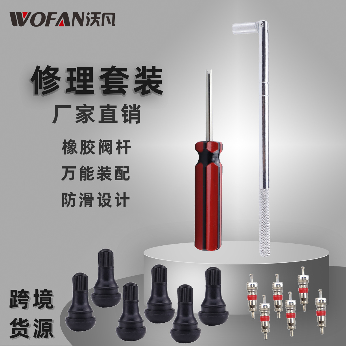 轮胎气门嘴修理套件 阀杆拉拔器安装工具 气门芯阀杆阀芯两件套装