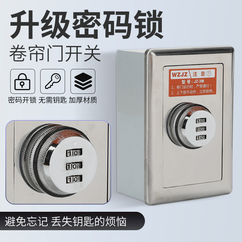 明暗手动开关卷帘门车库升降遥控器按钮电动卷闸门开关密码锁盒