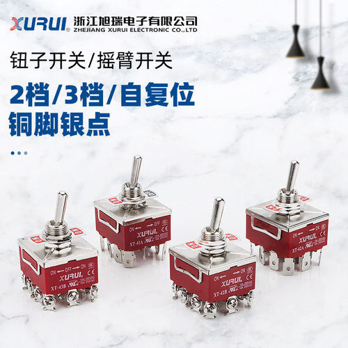 摇臂开关钮子8/912脚两三档2金属