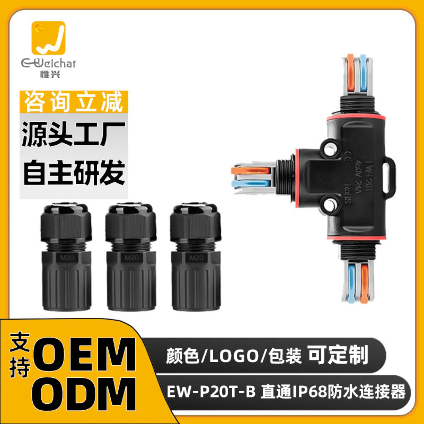 定制加工接线端子按压式P20T尼龙T型电线转接头2芯连接器IP68防水