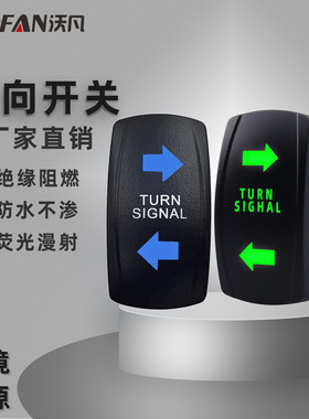 汽车房车转向信号开关 ATV\UTV荧光角灯拨动开关绿色蓝色摇杆开关