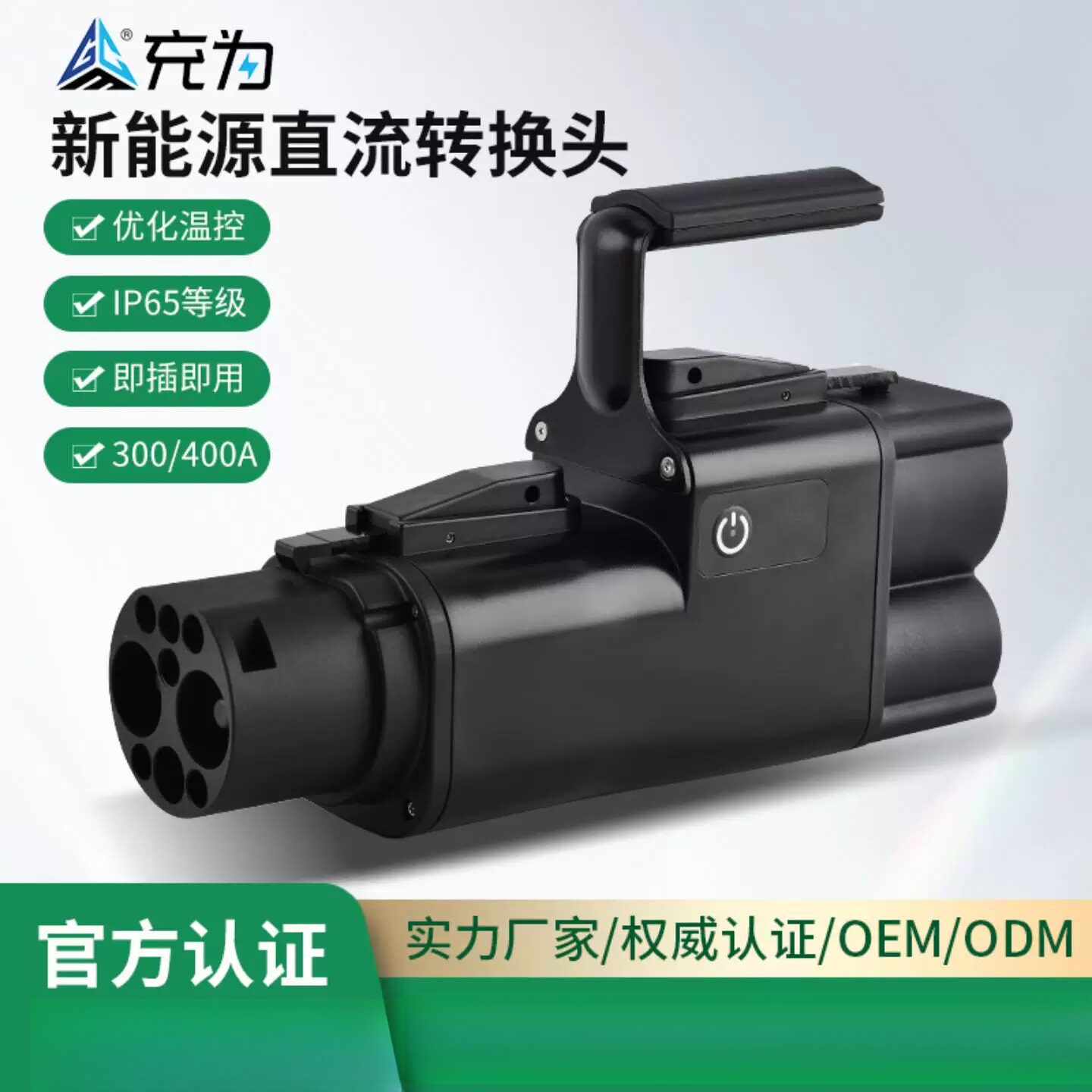 定制CCS2转GB/T转换头300/400A充电桩DC直流欧标转国标转接头跨境