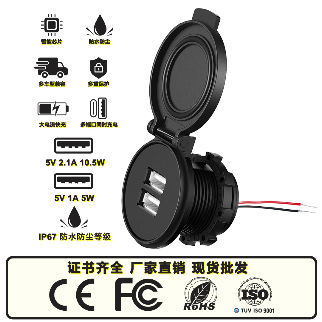 双USB口3.1A车载充电器IP67防水船舶巴士摩托车车充12-24V