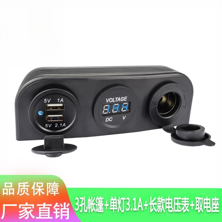 房车船用开关帐篷组合双usb车充+数显电压表12-24V
