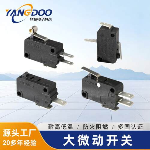 大微动开关行程按键 数码电开关鼠标滚轮开关 带孔限位行程开关