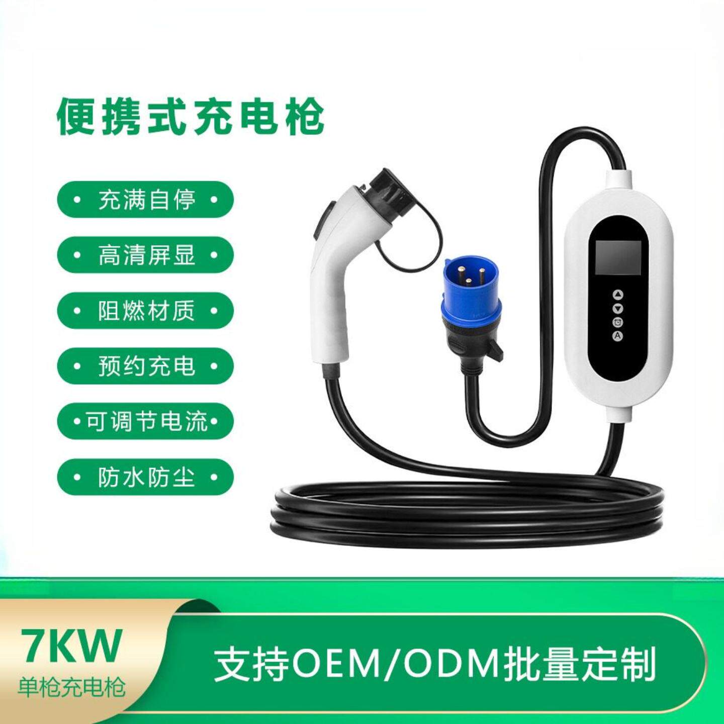 充电枪7KW国标4S店专用新能源汽车随车充7千瓦电动车充电桩充电器