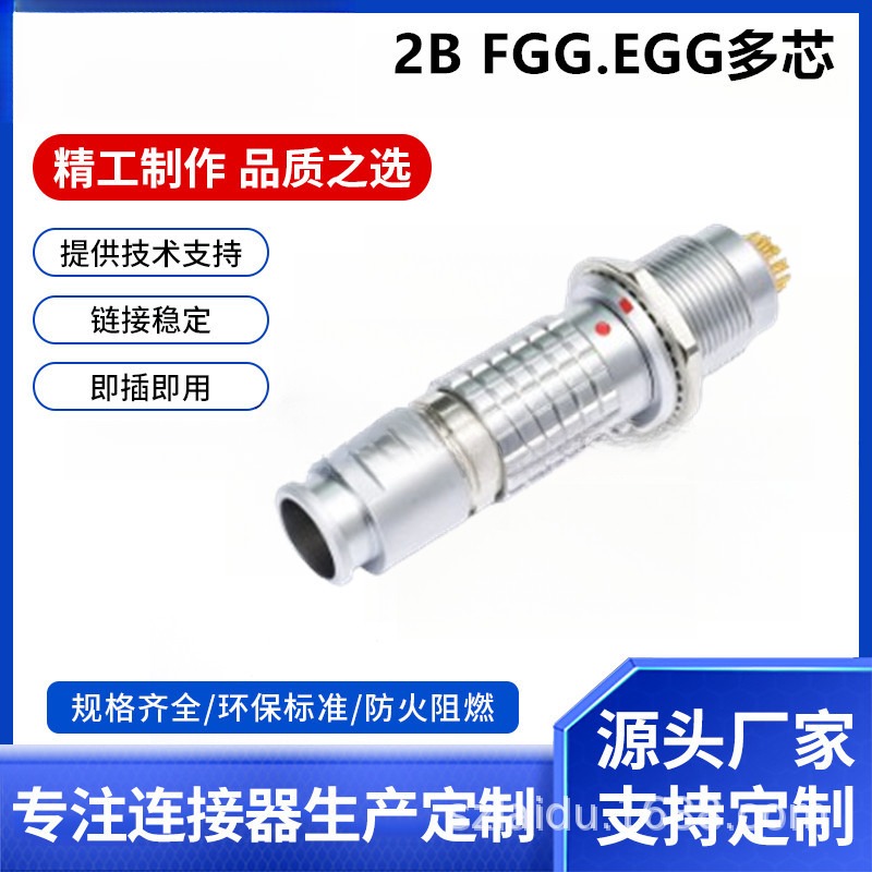 兼容lemo雷莫头连接器fgg.egg.2b多芯航空插头插座圆形金属连接器