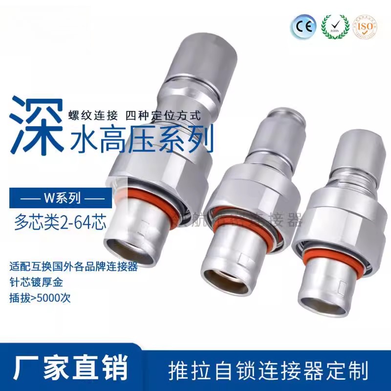 兼容LEMO雷莫W系列多芯圆形金属推拉自锁航空插头深水防水连接器