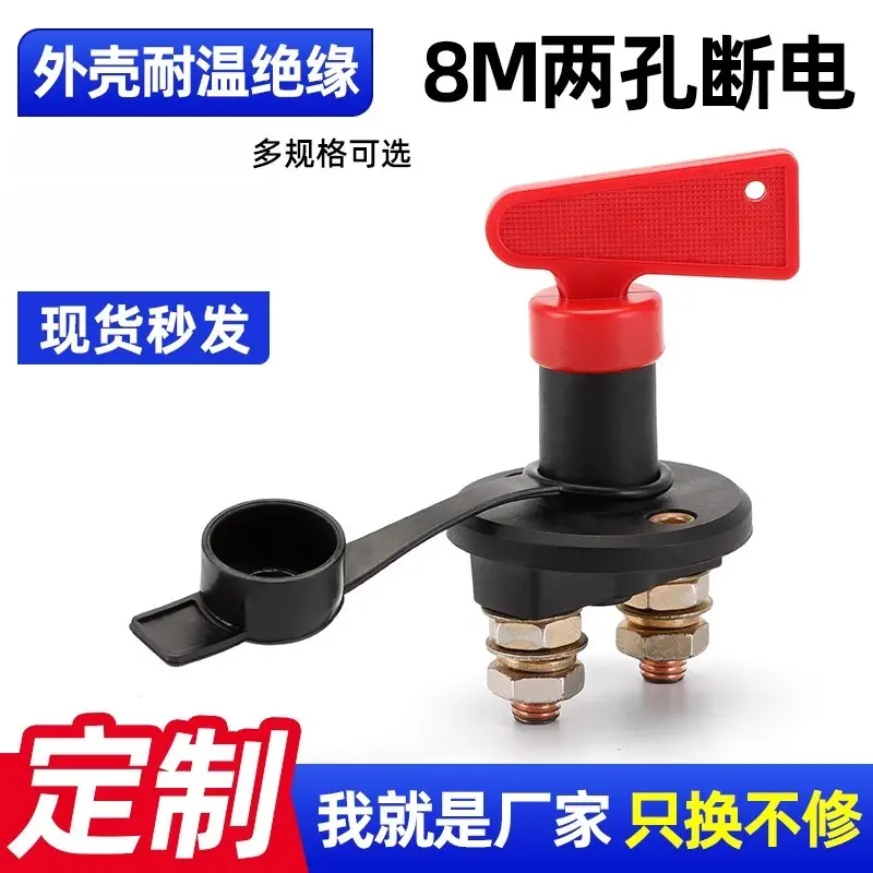 旋钮式汽车电瓶断电开关钥匙 电源开关各款手柄刀式 四方带盖钥匙