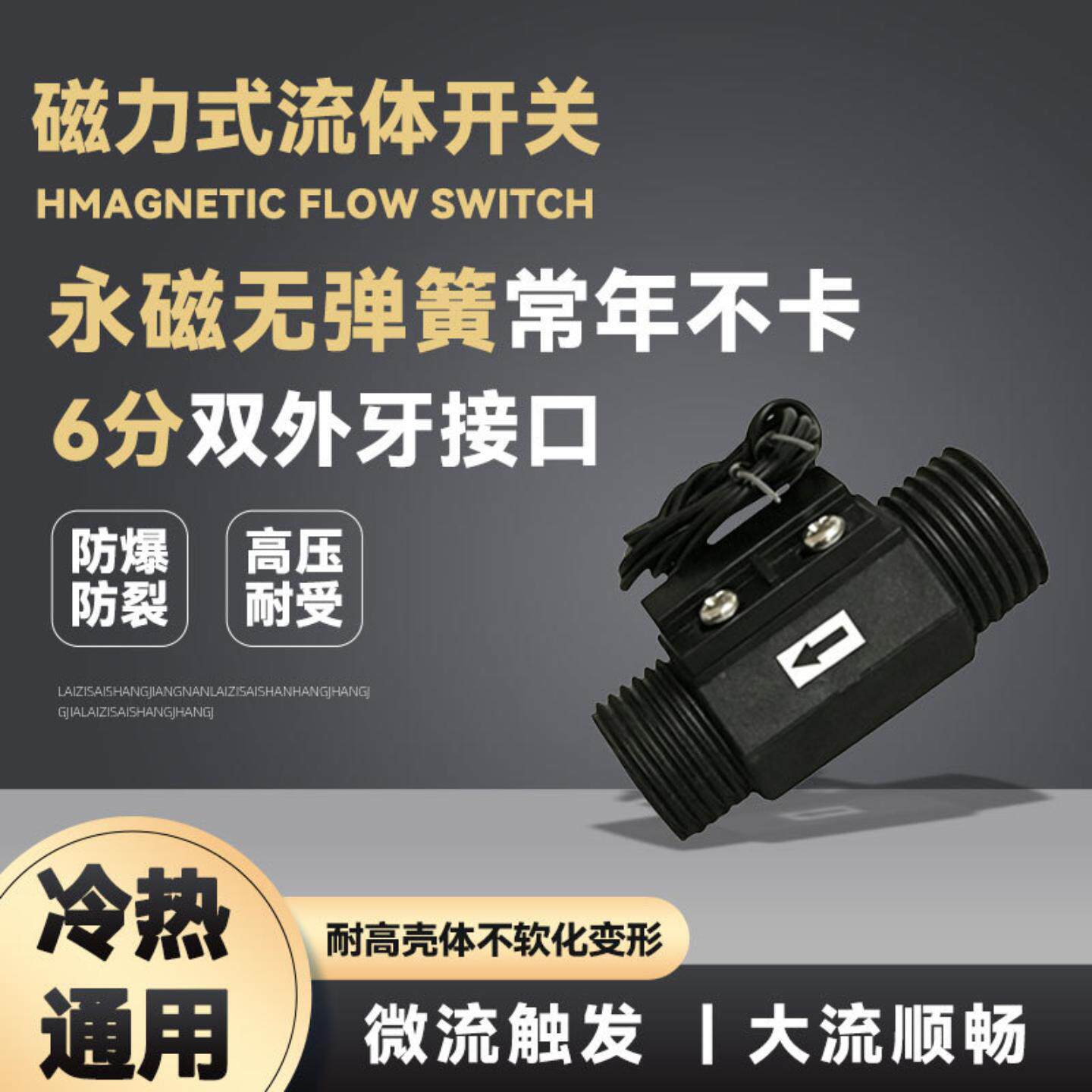 水流感应开关流量传感器电热水器饮水机水泵液体6分管径塑料