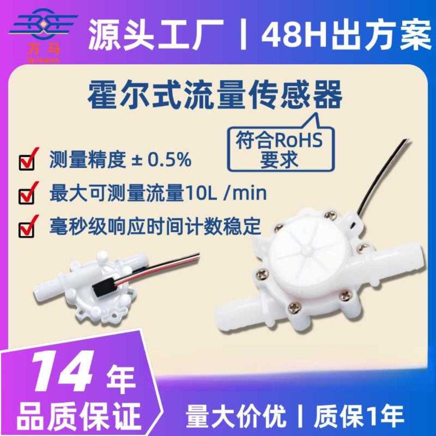 霍尔流量传感器电磁感应式水泵电热水器流体计量脉冲输出高灵敏度