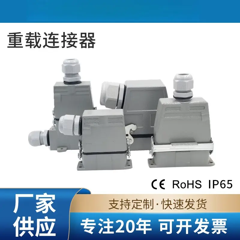 定制重载连接器电缆接头航空插座定制接线盒组合模块大电流热道流