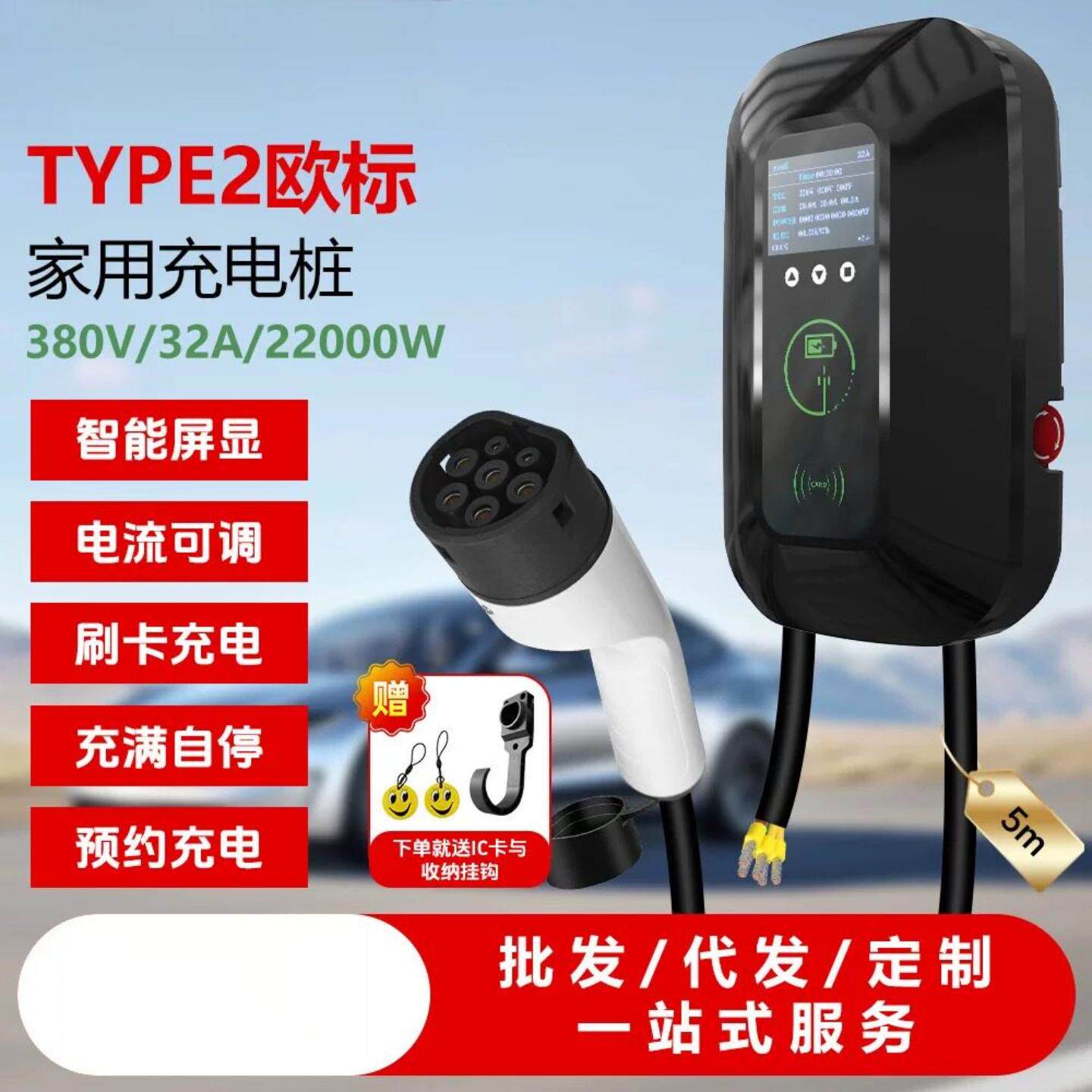欧标TYPE2交流极氪001几何A家用充电桩交流380V伏/22KW三相电
