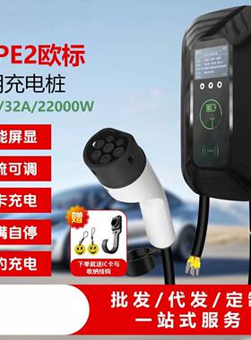 欧标TYPE2交流极氪001几何A家用充电桩交流380V伏/22KW三相电