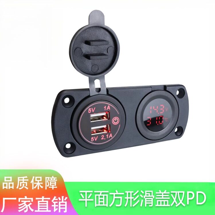 汽房车双USB车充带光圈+温度电压表组合