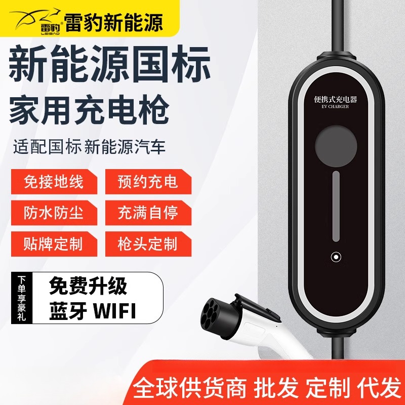 新能源电动汽车随车充家用式交流家用32A7kw充电桩