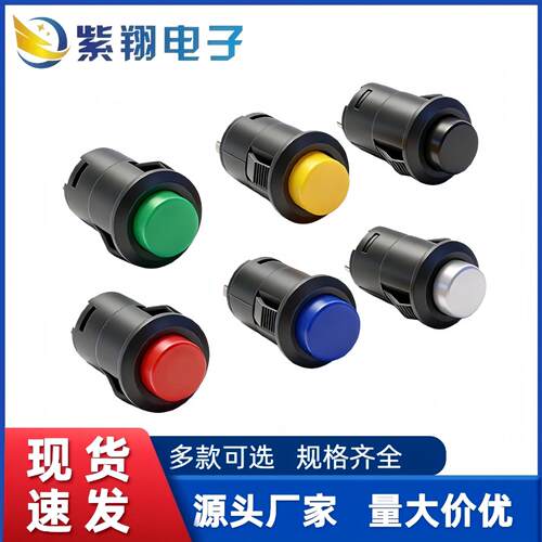 DS-211/DS-213螺纹小型按钮开关 DS-428DS-427自锁复位多色