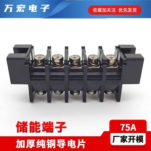 南京三门湾厂家电池储能接线端子穿墙阻燃SMWD25自由位数75A