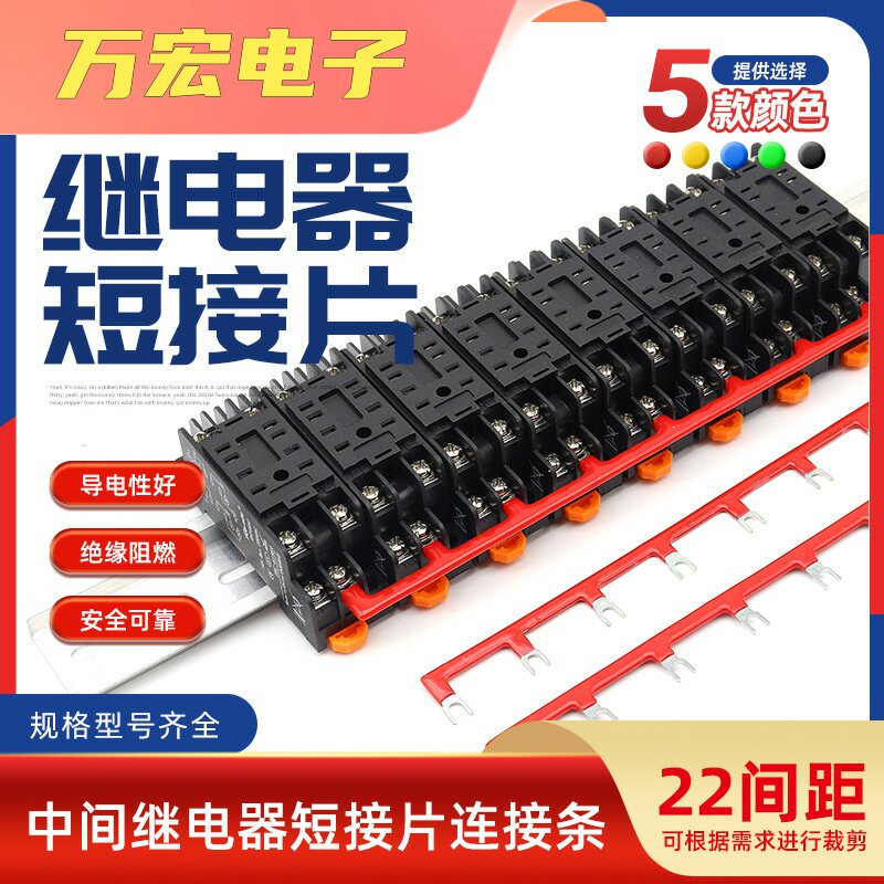 22mm中间继电器短接片2/3/4/5/6/