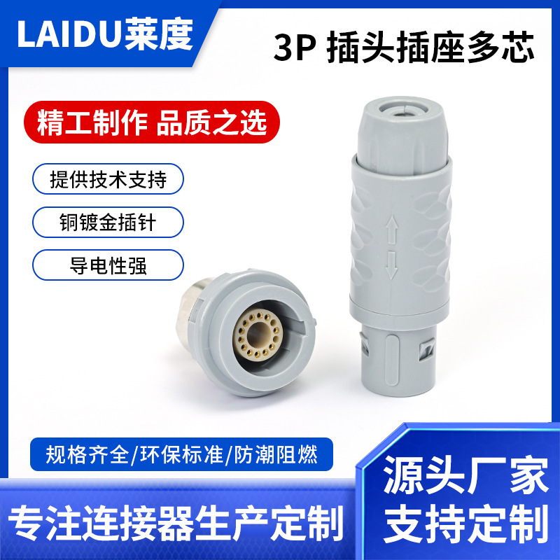 兼容lemo雷莫塑料连接器3p14芯1电气电缆线接头航空插头插座