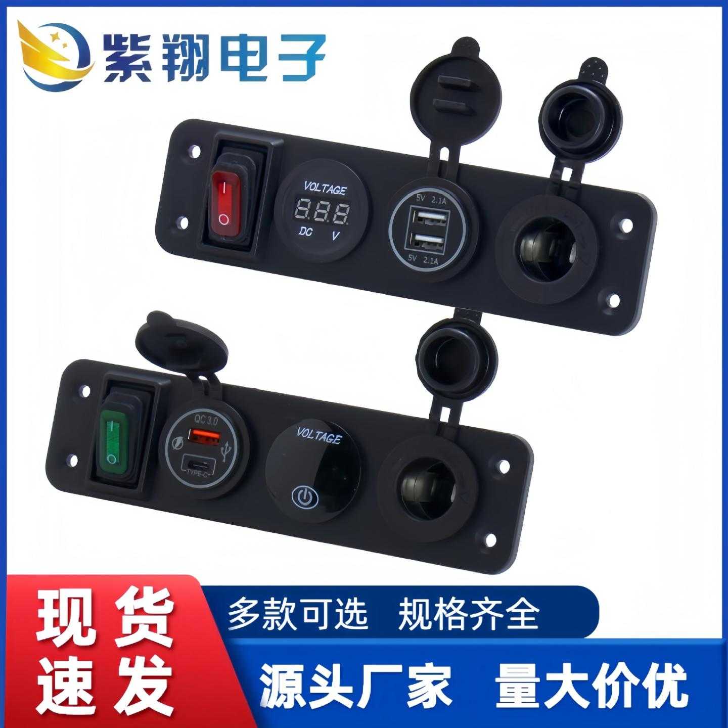 房车车载USB配件4孔面板带开关控制手机多口多功能汽车充电器