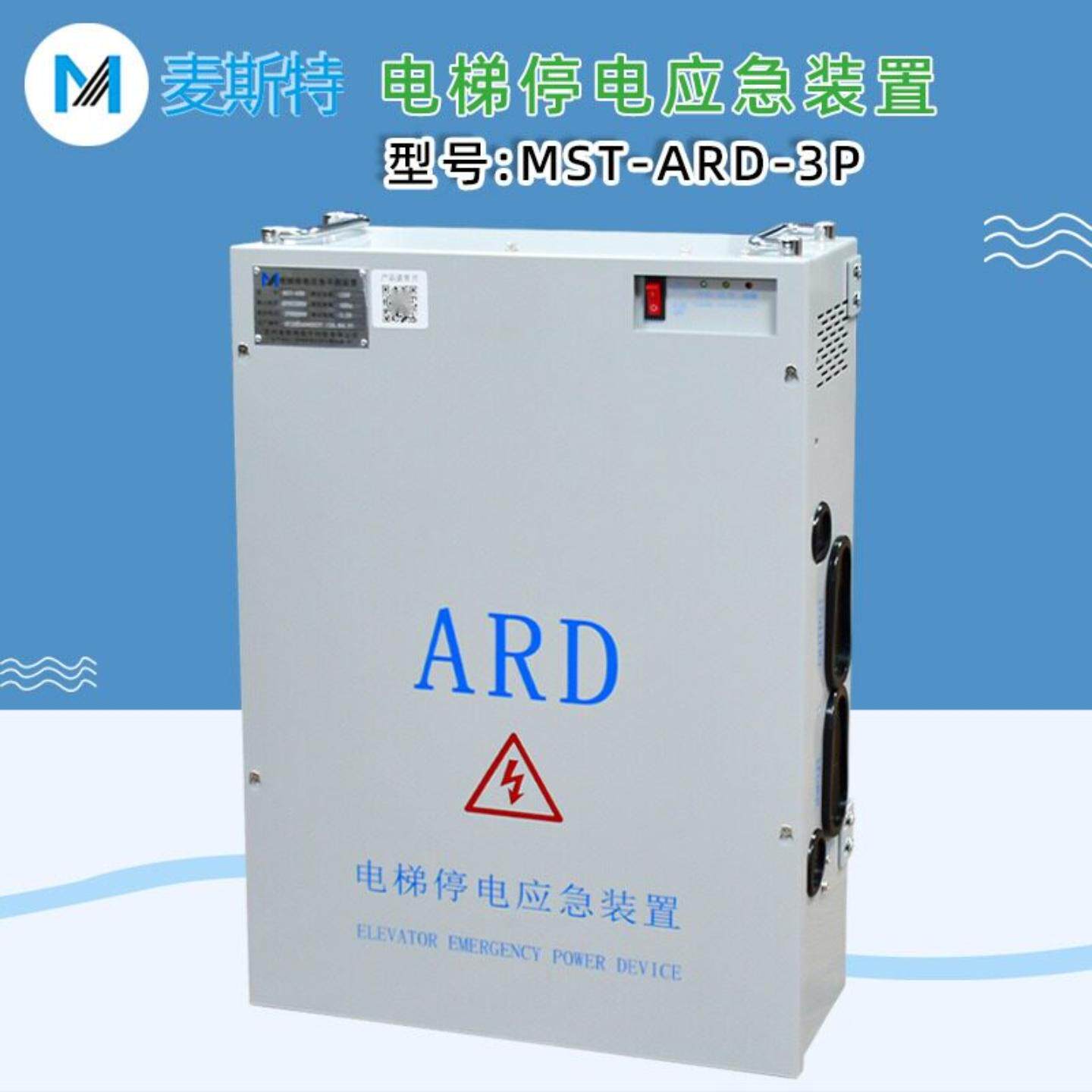 电梯停电应急平层MST MCTC-ARD-C断电自动救援装置电源全新配件