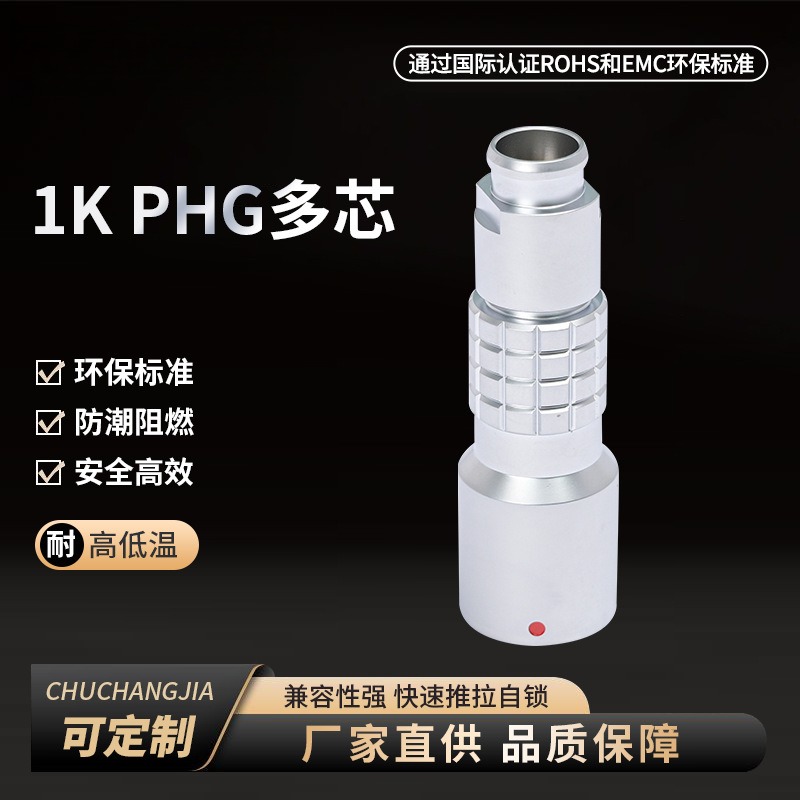 兼容雷莫防水金属连接器phg.1k.2k.302多芯自锁浮动航空插头插座