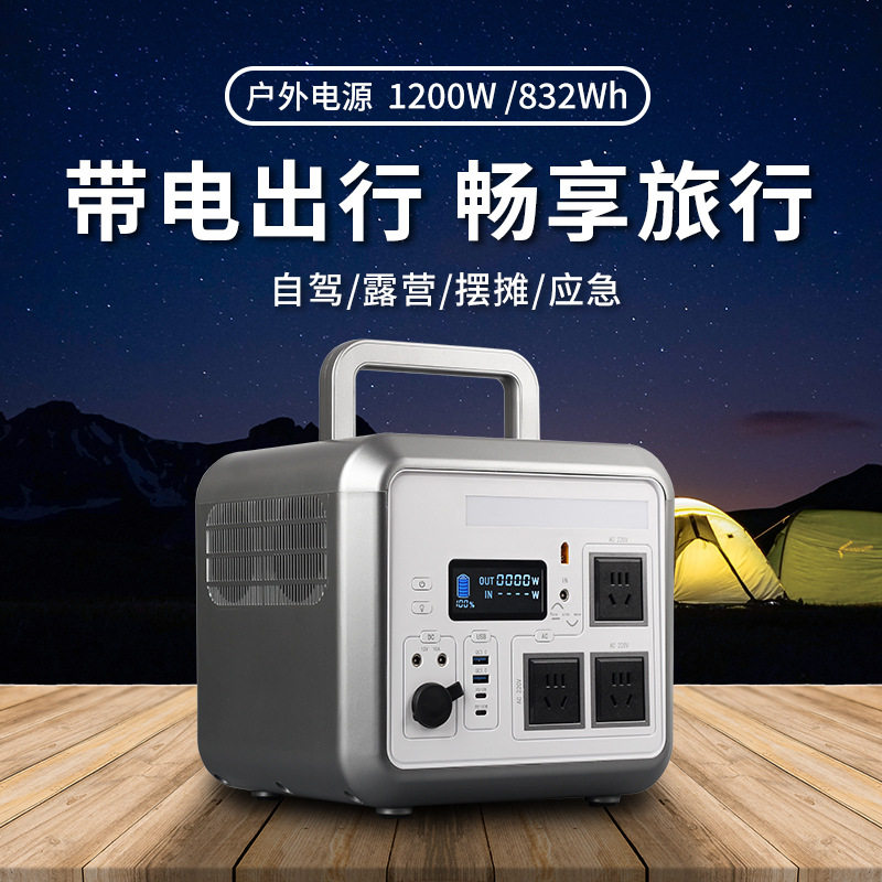 dengng户外移动电源1200w【磷酸铁】832wh自驾游露营夜市摆摊