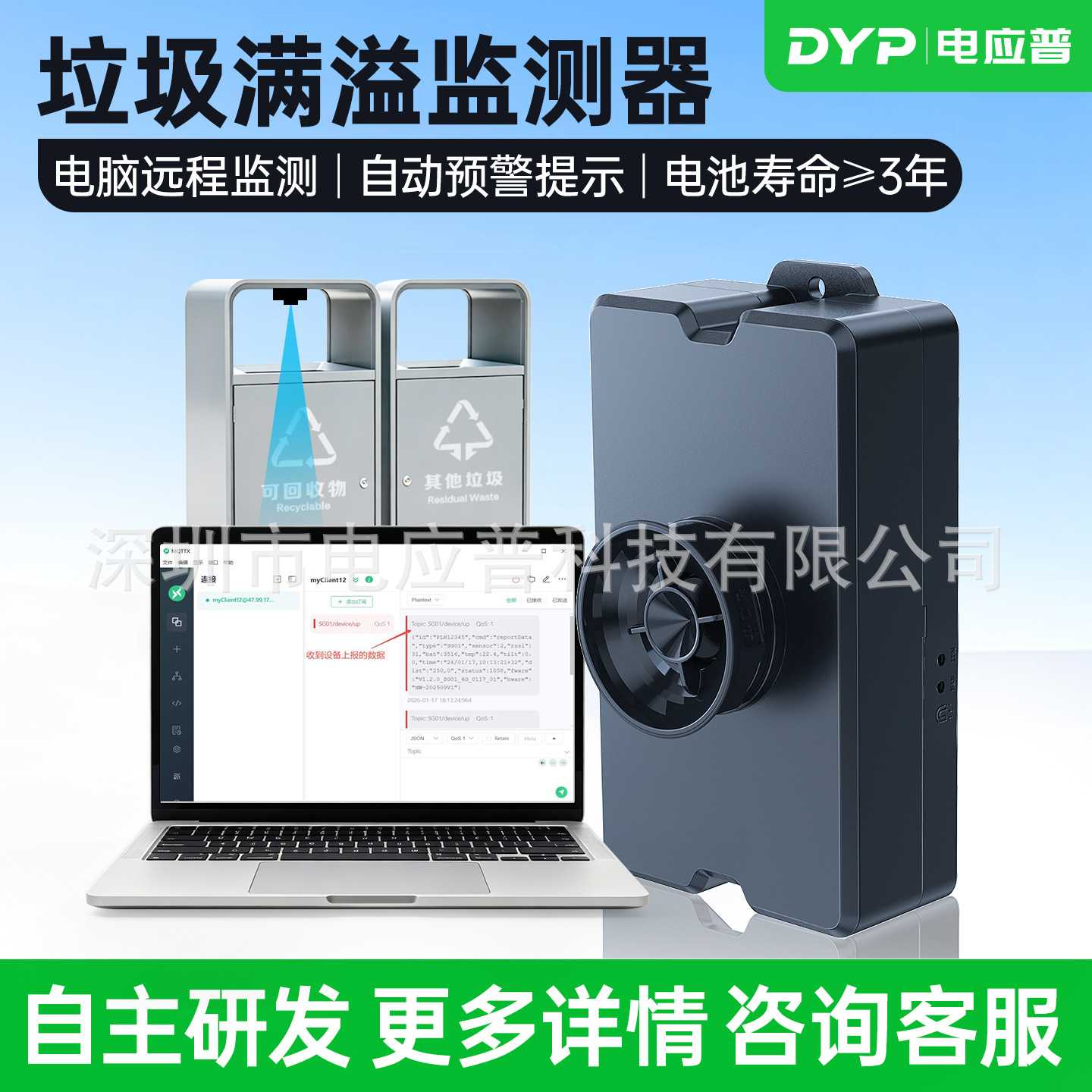 超声波传感器垃圾满溢监测器电脑远程监控环境监测自动预警