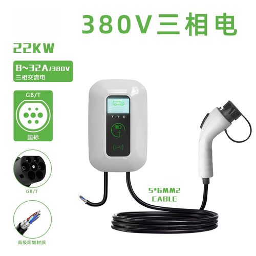 model3Y极氪001几何A极星家用充电桩交流380V伏/11KW三相电