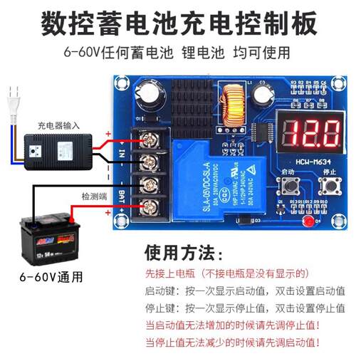 XH-M604 蓄电池电瓶充电控制模块数字充满断电过充保护开关6-60V