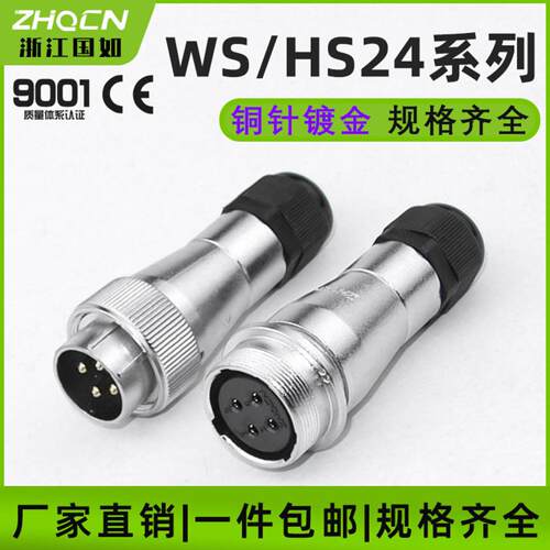 航空插头WS24-2-3-4-9-10P12针19芯TK型对接电缆头连接器直插式