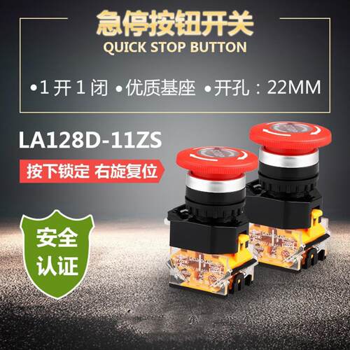 电气急停按钮LA128D LA38--ZS[STOP] 紧急停止开关22mm防水