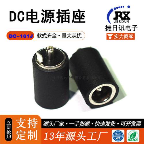 供应DC直流电源插座大电流 二脚立式180度55215525圆柱孔直插母座