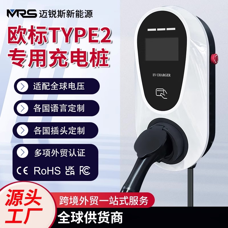 欧标ype2家用电车充电桩7KW新能源电动汽车交流充电桩