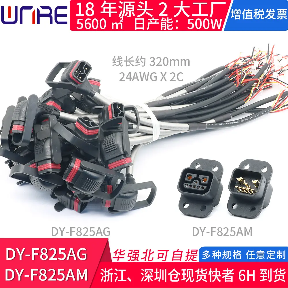 电动电池充电口2+1+5公母防水插头座电源线带端子电瓶车连接器