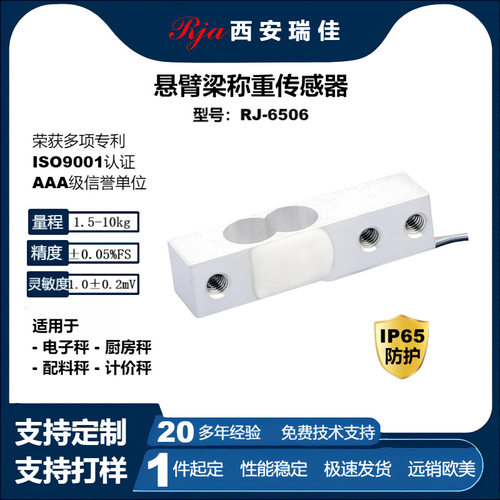 高精度数字力传感器RJ6506小量程10kg电子秤仪表定制现货