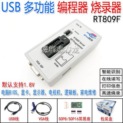 RT809F电脑主板笔记本液晶高速USB编程器BIOS烧录器 智能读写程序
