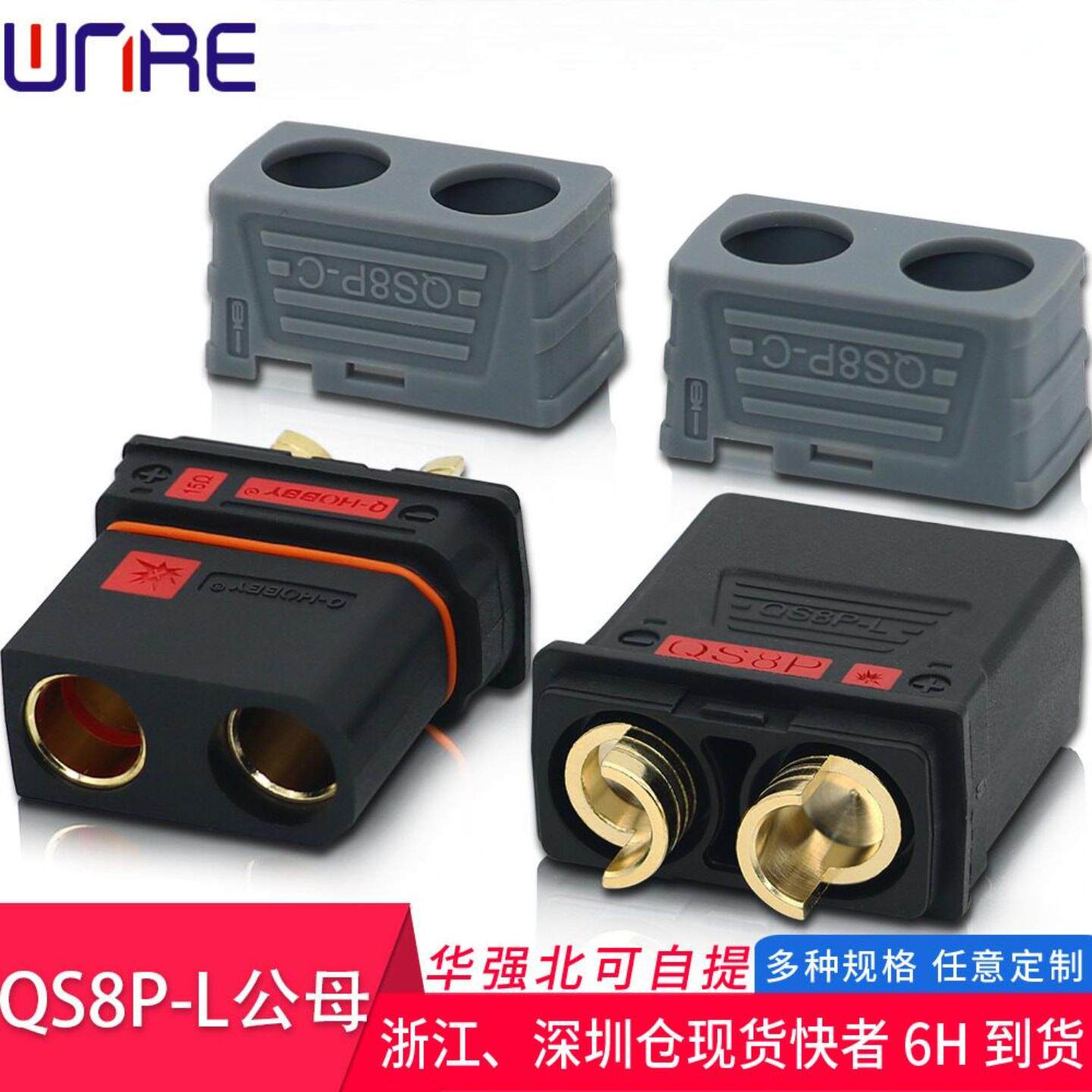 QS8P-L公母航模电摩启动防打火插头 大功率电源充电连接器