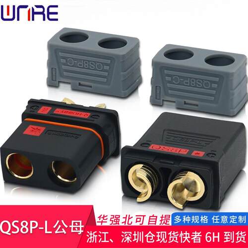 QS8P-L公母航模电摩启动防打火插头 大功率电源充电连接器