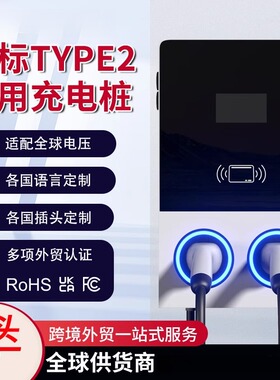 欧标ype2家用电车充电桩14KW22KW44KW双枪新能源电动汽车交流桩