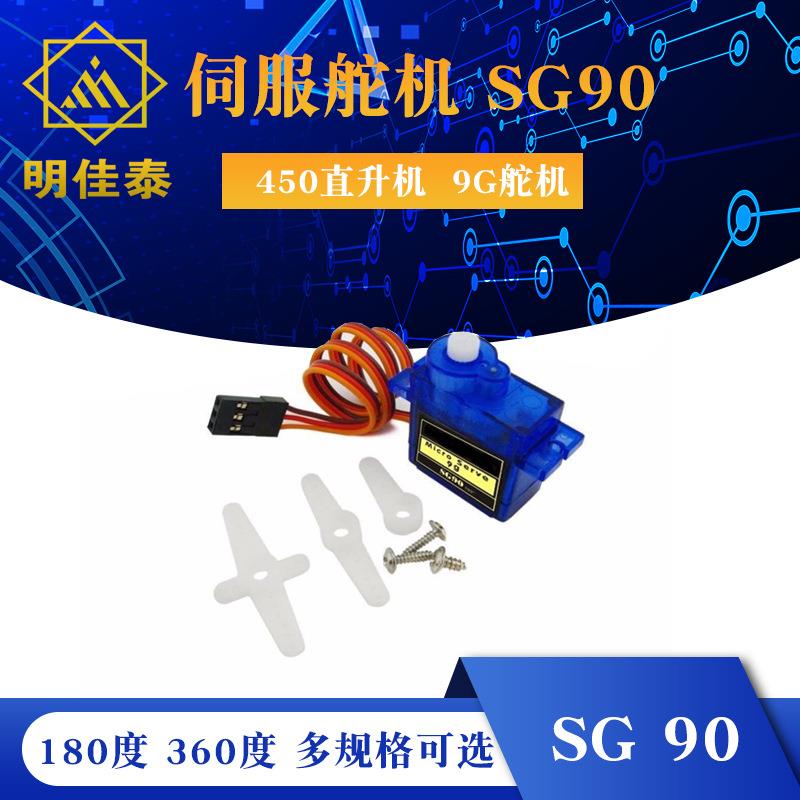 SG90 9G舵机 450 固定翼 直升机模型 QC标 舵机SG90 明佳泰