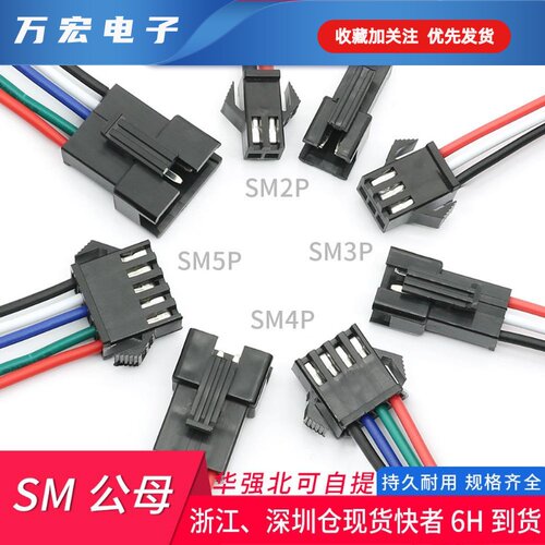 线束SM2P公母3/4/5P带电源线1007 22AWG 150mm端子线syp连接器