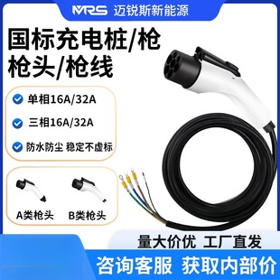 直销新能源汽车充电桩充电枪配件3.5KW枪线7KW交流枪头电动