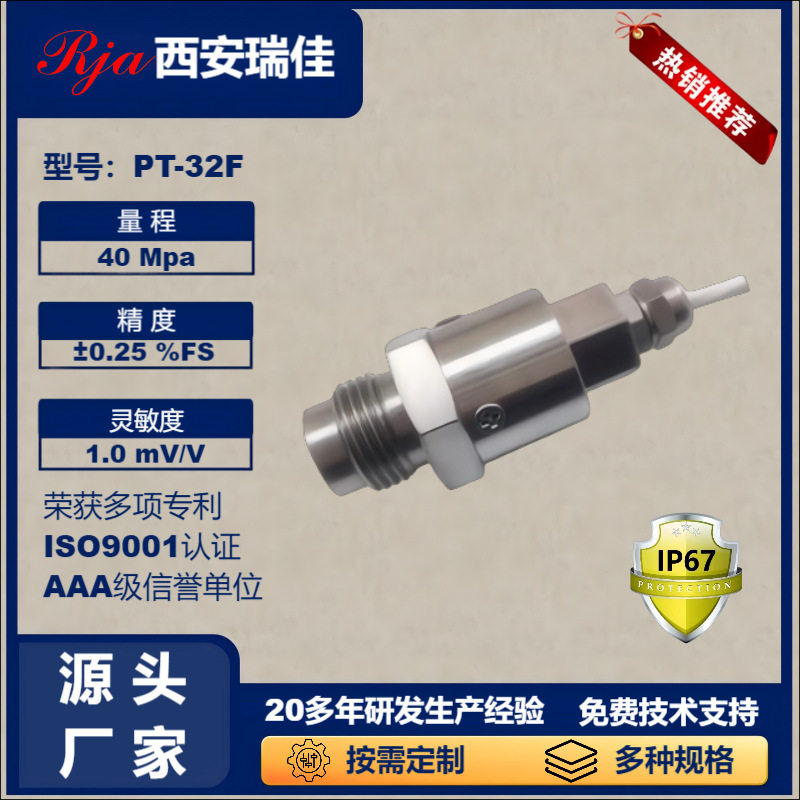 压力传感器P32F大量程40Mpa液压气压油压压力变送器测力