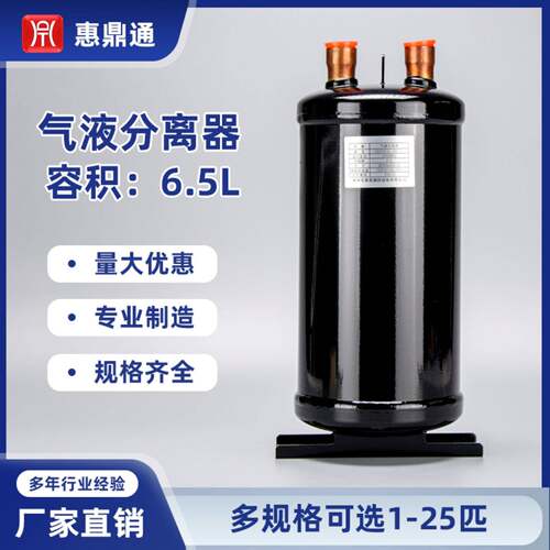 HDTF6.5L16528气液分离器制冷设备配件热泵烘干冷冻低温冷冻机
